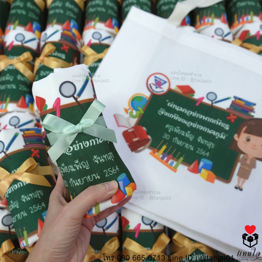 ของชำร่วยงานเกษียณอายุ ของแจกงานเกษียณ ของที่ระลึกงานเกษียณกระเป๋าผ้าสกรีน ชื่อ รูปภาพ โลโก้ได้ ของชำร่วยงานเกษียณอายุ ของแจกงานเกษียณ ของที่ระลึกงานเกษียณกระเป๋าผ้าสกรีน ชื่อ รูปภาพ โลโก้ได้ ของที่ระลึกงานเกษียณกระเป๋าผ้าสกรีน ชื่อ ข้อความ รูปภาพได้ 