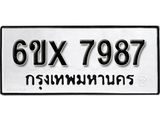 รับจองเลขทะเบียนรถ 7987– หมวดใหม่ (หมวดเก่าเรามีบริการ จากกรมขนส่ง)