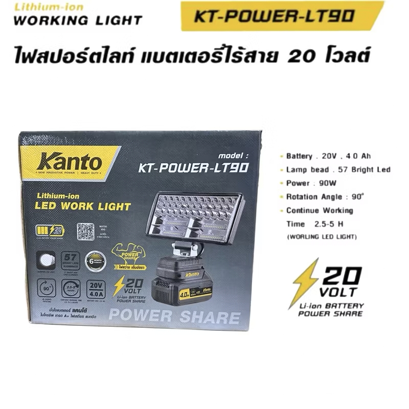 ไฟสปอร์ตไลท์แบตเตอรี่ 20V ยี่ห้อ KANTO รุ่น KT-POWER-LT90
