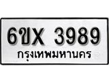 รับจองเลขทะเบียนรถ 3989– หมวดใหม่ (หมวดเก่าเรามีบริการ จากกรมขนส่ง)