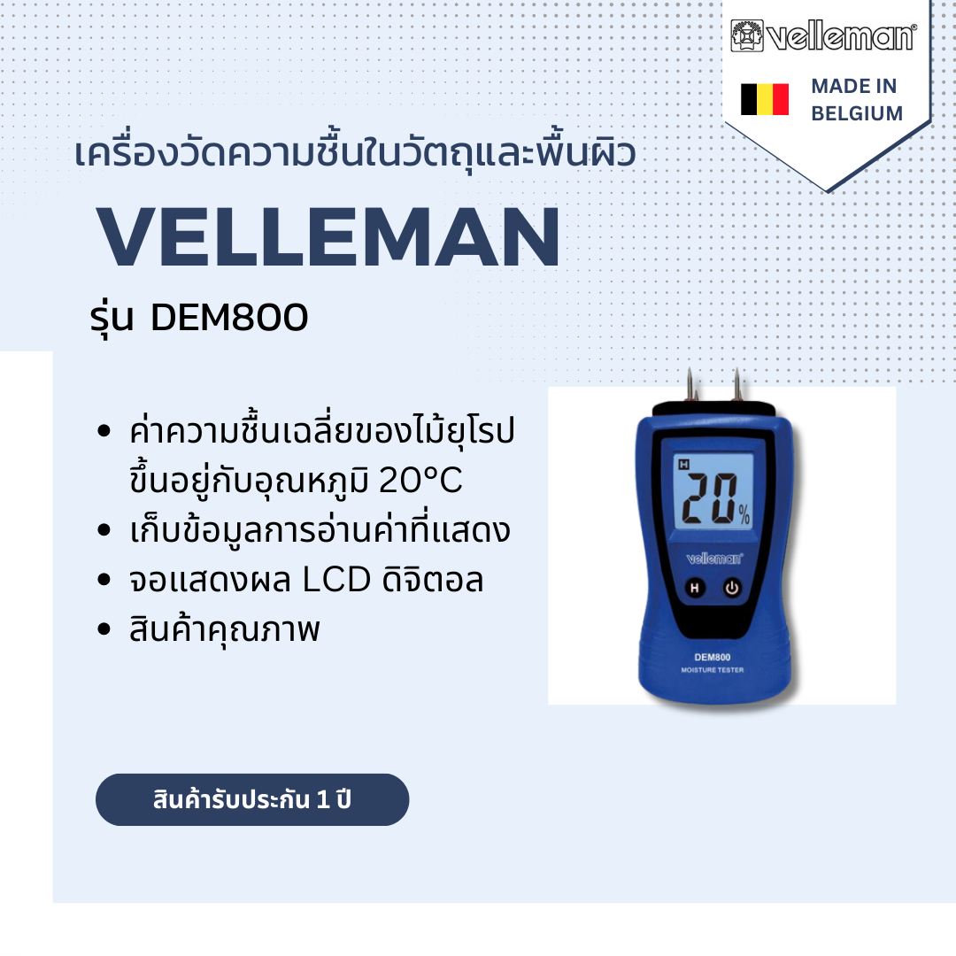 เครื่องวัดความชื้นในวัตถุและพื้นผิว รุ่น DEM800