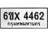 รับจองเลขทะเบียนรถ 4462 – หมวดใหม่ (หมวดเก่าเรามีบริการ จากกรมขนส่ง)