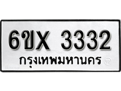 รับจองทะเบียน 3332 – ทะเบียนรถเลข 3332 หมวดใหม่เลขถูกใจจากกรมขนส่ง