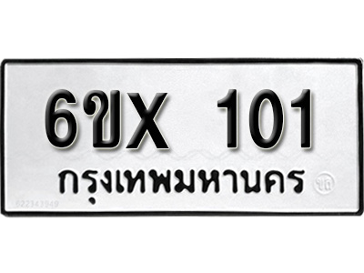 รับจองทะเบียน 101 – ทะเบียนรถเลข 101 หมวดใหม่เลขถูกใจจากกรมขนส่ง
