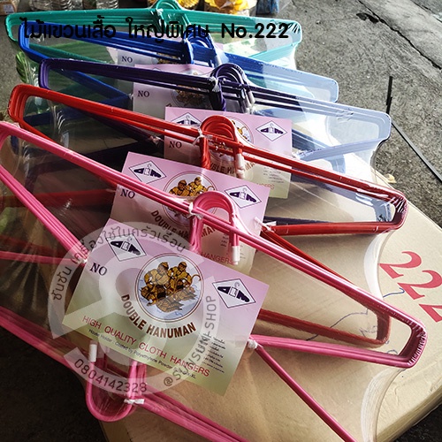 452. ไม้แขวนเสื้อ ใหญ่พิเศษ No.222 หนุมานคู่