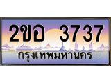 เลขทะเบียนรถ 3737, เลขประมูล ทะเบียนสวย จากกรมขนส่ง - 2ขอ 3737