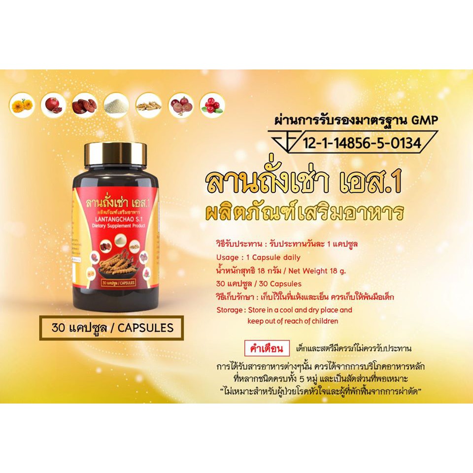 ลานถั่งเช่า เอส 1