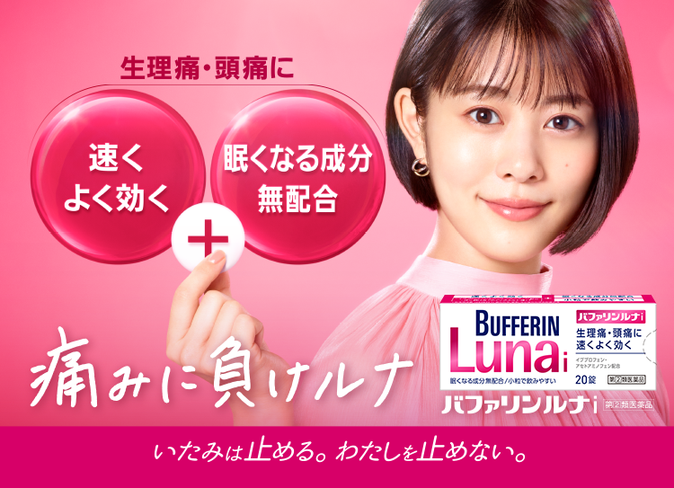 Bufferin Luna i บัฟเฟอร์รีน ลูน่า ไอ✨ยาแก้ปวดสำหรับปวดประจำเดือน ปวดท้องน้อยโดยเฉพาะ ไม่กัดกระเพาะ