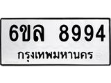 รับจองทะเบียนรถ 8994 หมวดใหม่ 6ขล 8994 ทะเบียนมงคล ผลรวมดี 44