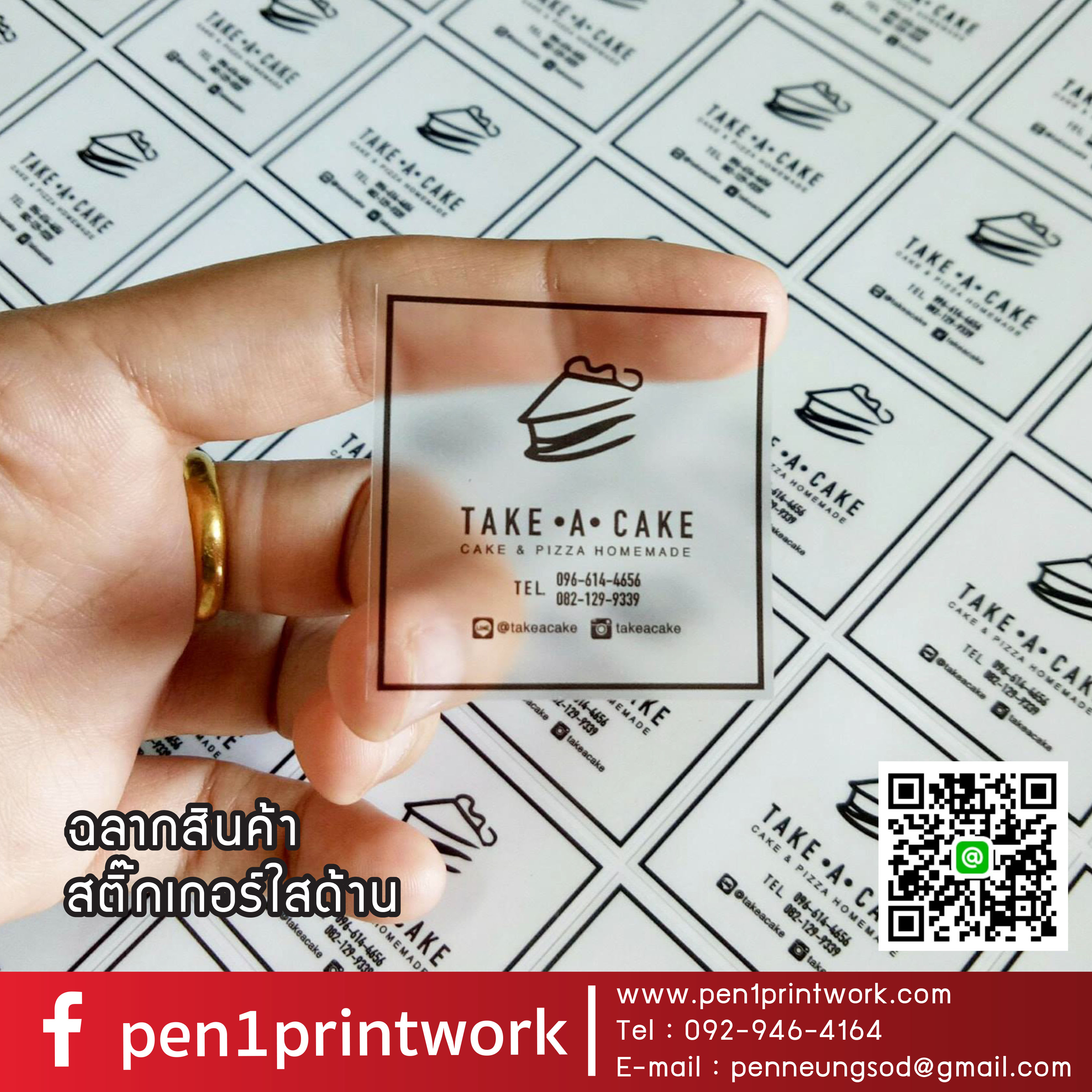 ฉลากสินค้าสติ๊กเกอร์ PVC ใส ด้าน
