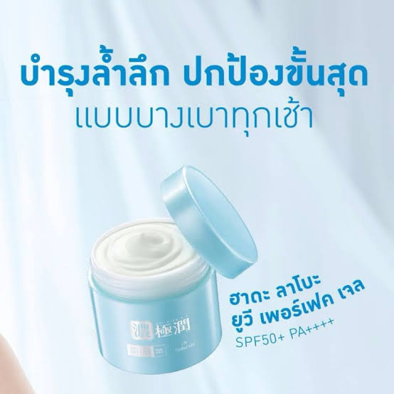 Hada Labo Gokujun UV White Gel 100g. เจลบำรุงผิวหน้าแบบ all-in-one✨ดูแลผิวและป้องกันรังสี UV ได้ในเวลาเดียวกัน