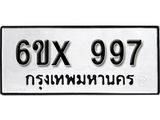 รับจองทะเบียน 997 – ทะเบียนรถเลข 997 หมวดใหม่เลขถูกใจจากกรมขนส่ง