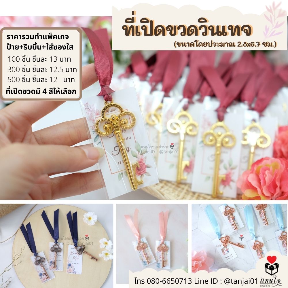 ของชำร่วยมินิมอล ชำร่วยสไตล์มินิมอล ของชำร่วยงานแต่ง ที่เปิดขวดรูปกุญแจ ราคาส่ง ราคาถูก
