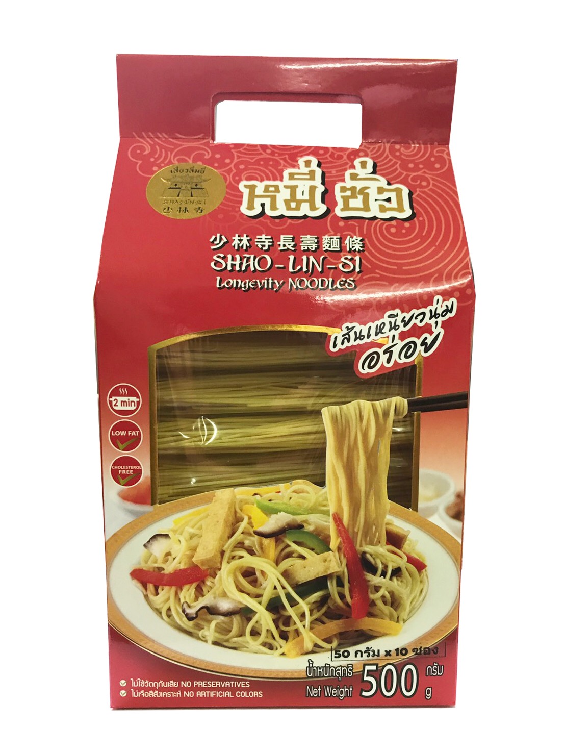 LONG LIFE NOODLES 50GX10 (YELLOW) - หมี่ซั่วเหลือง 50กรัม x10ซอง/กล่อง