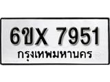 รับจองเลขทะเบียนรถ 7951 – หมวดใหม่ (หมวดเก่าเรามีบริการ จากกรมขนส่ง)