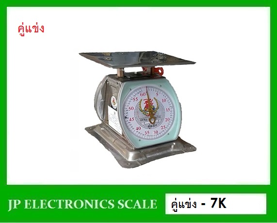 เครื่องชั่งสแตนเลส2หน้า ตาชั่งสปริง2หน้า กิโลสปริงกันน้ำ7kg เครื่องชั่งแบบมีกลไกล7กิโล เครื่องชั่งสแตนเลส 7kg ค่าละเอียด 20g เครื่องชั่งเข็มสแตนเลส7kg*20g ยี่ห้อ คู่แข่ง รุ่น 7K จานแบนขนาด 345*300mm.