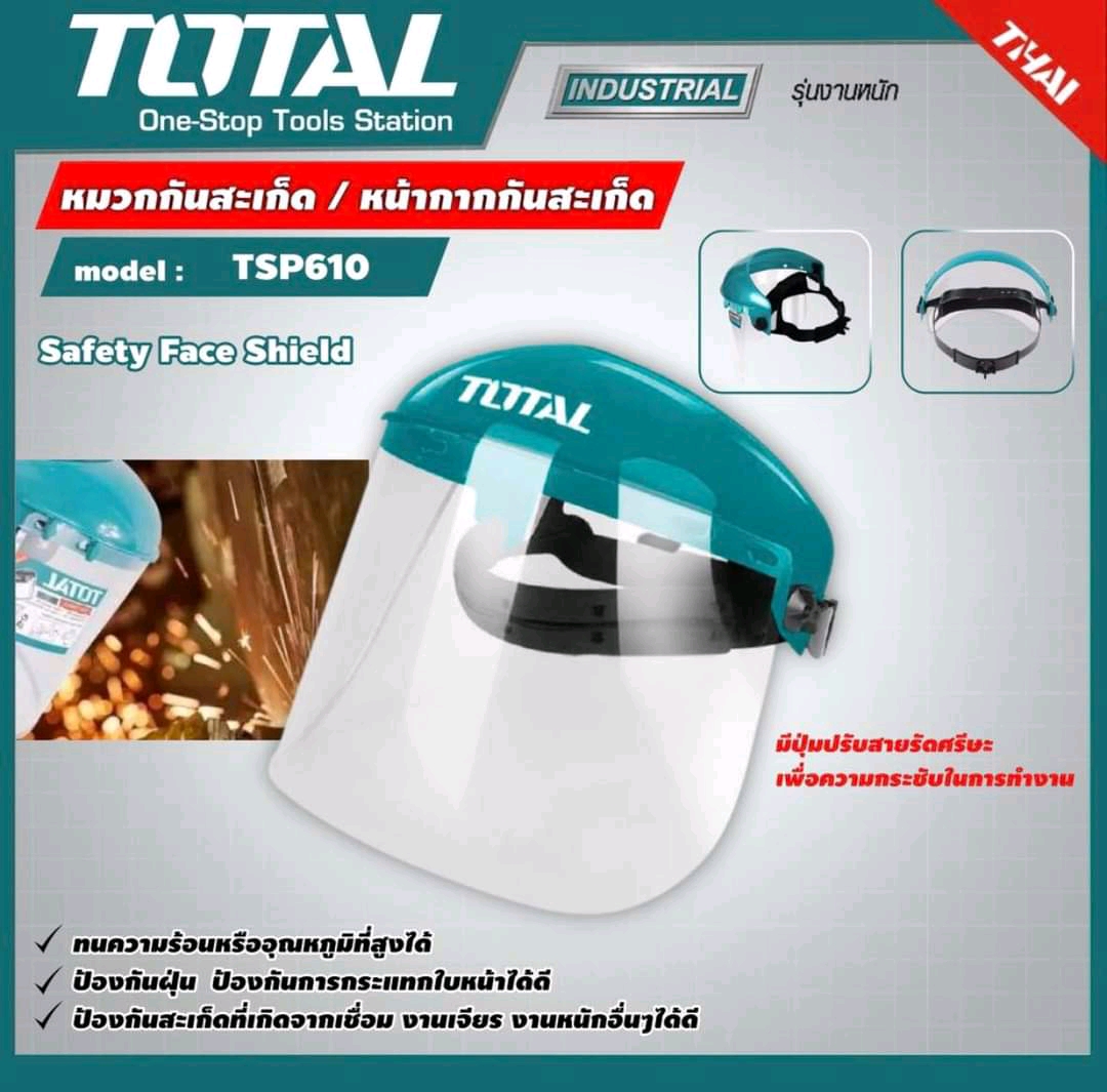Total หน้ากากเซฟตี้ หมวกกันสะเก็ด / หน้ากากกันสะเก็ด รุ่น TSP610
