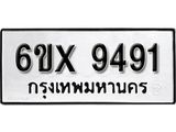 รับจองเลขทะเบียนรถ 9491– หมวดใหม่ (หมวดเก่าเรามีบริการ จากกรมขนส่ง)