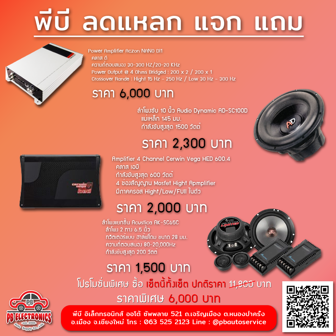 โปรเดือดๆรวมของเด็ด