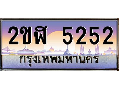 ทะเบียนรถ 5252 ผลรวมดี 23 เลขประมูล 2ขฬ 5252 ขุมทรัพย์ มโหฬาร