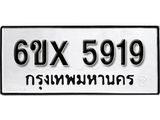 รับจองเลขทะเบียนรถ 5919 – หมวดใหม่ (หมวดเก่าเรามีบริการ จากกรมขนส่ง)