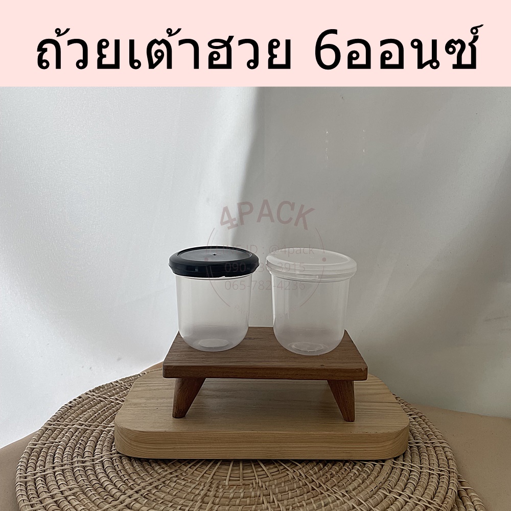 ถ้วยพลาสติกPPแบบฝาฉีก ขนาด6ออนซ์/7ออนซ์