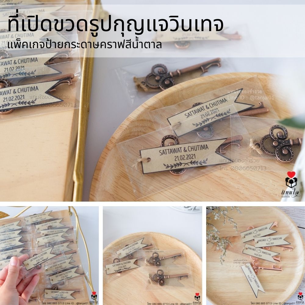 25 ที่เปิดขวดรูปกุญแจวินเทจ ใส่ถุงใส ป้ายชื่อ ของชำร่วยงานแต่งงาน ของแจกงานแต่งงาน ของที่ระลึกงานแต่งงาน