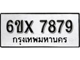 รับจองเลขทะเบียนรถ 7879– หมวดใหม่ (หมวดเก่าเรามีบริการ จากกรมขนส่ง)