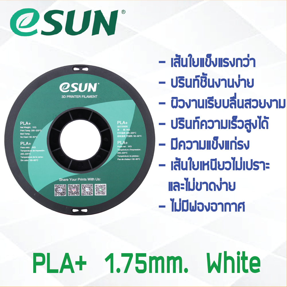 # WHITE สีขาว # eSun Filament 1Kg. เส้น PLA+ 1.75mm ePLA เส้นใยพลาสติก 1.75mm วัสดุการพิมพ์ 3D Filament สำหรับ 3D Printer