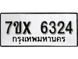 รับจองเลขทะเบียนรถ 6324– หมวดใหม่ (หมวดเก่าเรามีบริการ จากกรมขนส่ง)