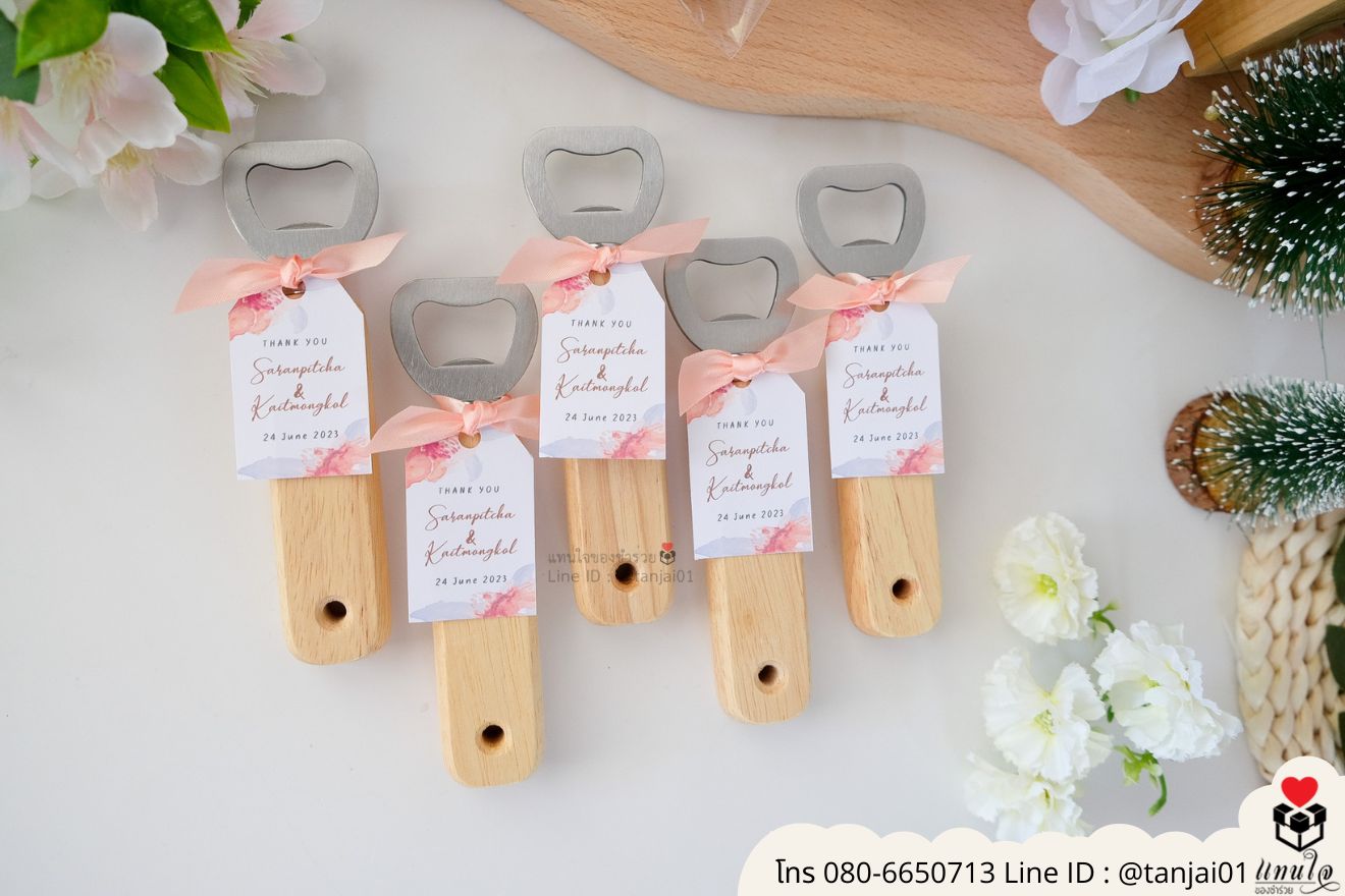 ของชำร่วยงานแต่ง ของแจกลูกค้า ของที่ระลึกงานเกษียณ ที่เปิดขวดด้ามไม้ ที่เปิดด้ามเลเซอร์รูปภาพ ที่เปิดขวดด้ามไม้ใส่ลายเส้น ที่เปิดขวดด้ามไม้ ที่เปิดขวดใส่โลโก้ได้ ของชำร่วยมินิมอล ที่เปิดขวดราคาส่ง ที่เปิดขวดแบบพกพา ที่เปิดขวดแบบมินิมอล