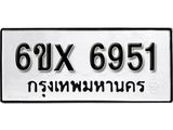 รับจองเลขทะเบียนรถ 6951– หมวดใหม่ (หมวดเก่าเรามีบริการ จากกรมขนส่ง)