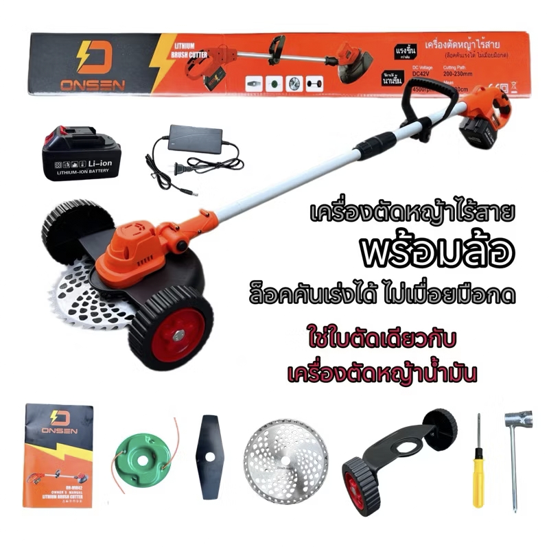 เครื่องตัดหญ้าไร้สาย ONSEN 42V ชุดแบต 2 ก้อน