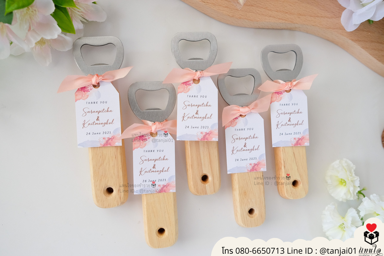 ของชำร่วยงานแต่ง ของแจกลูกค้า ของที่ระลึกงานเกษียณ ที่เปิดขวดด้ามไม้ ที่เปิดด้ามเลเซอร์รูปภาพ ที่เปิดขวดด้ามไม้ใส่ลายเส้น ที่เปิดขวดด้ามไม้ ที่เปิดขวดใส่โลโก้ได้ ของชำร่วยมินิมอล ที่เปิดขวดราคาส่ง ที่เปิดขวดแบบพกพา ที่เปิดขวดแบบมินิมอล