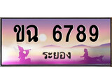 ทะเบียนรถระยอง – 6789 เลขประมูล ทะเบียนสวย - ขฉ 6789 จากกรมขนส่ง