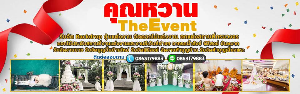 ตกแต่งดอกไม้งานแต่ง จัดดอกไม้งานศพ