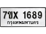 รับจองเลขทะเบียนรถ 1689– หมวดใหม่ (หมวดเก่าเรามีบริการ จากกรมขนส่ง)