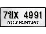 รับจองเลขทะเบียนรถ 4991 – หมวดใหม่ (หมวดเก่าเรามีบริการ จากกรมขนส่ง)