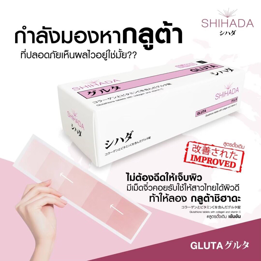 Shihada Gluta 3 กล่อง 150 เม็ด Set Promotion สุดคุ้ม