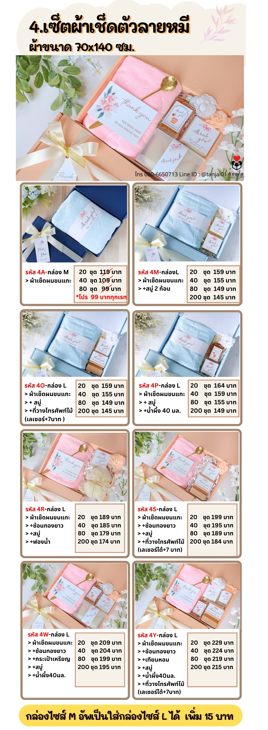 ของรับไหว้ ของขวัญ ของเเจกขันหมาก ของรับไหว้ผ้าเช็ดตัวจัดเซ็ต ราคาส่ง รับไหว้ผู้ใหญ่