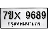 รับจองเลขทะเบียนรถ 9689– หมวดใหม่ (หมวดเก่าเรามีบริการ จากกรมขนส่ง)