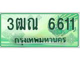 ทะเบียนรถกระบะป้ายเขียว - 6611 - สำหรับรถกระบะ 2 ประตู - 3ฒณ 6611