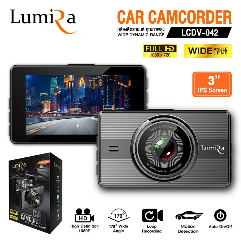 กล้องบันทึกหน้ารถ Lumira LCDV-042