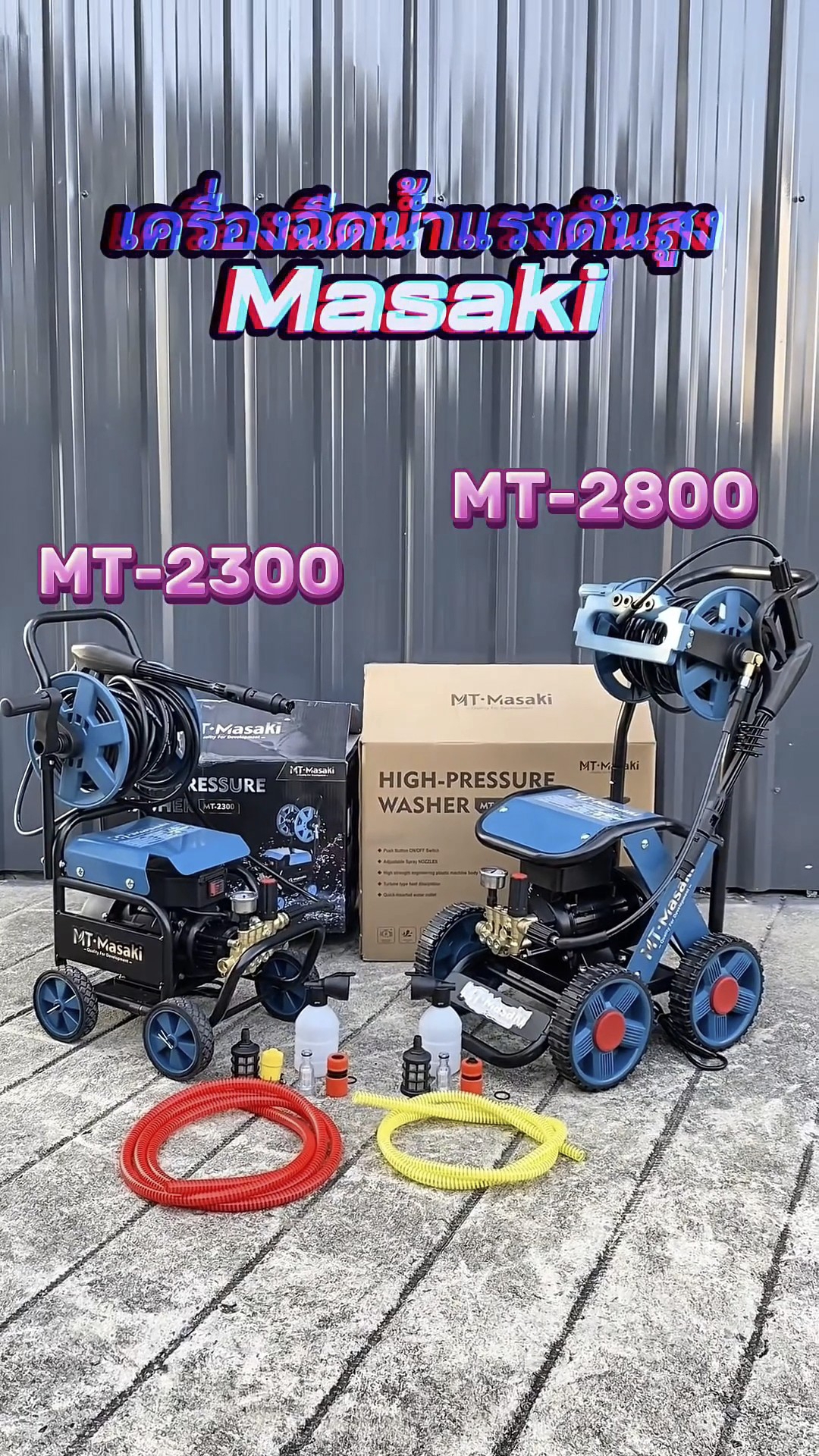 เครื่องฉีดน้ำแรงดันสูงล้อลาก ยี่ห้อ MASAKI มีโรลม้วนสายในตัว มี 2 รุ่นให้เลือก