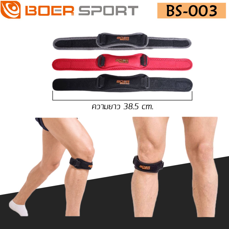 สายรัดเข่า 1 คู่ BS003 **รัดสะบ้าเข่า** (สีดำ) เน้นซัพพอร์ตแรงกระแทก และคล่องตัว