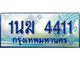 2.ทะเบียนรถตู้ 1นฆ 4411 ทะเบียนสวย เสริมบารมี ผลรวมดี 19