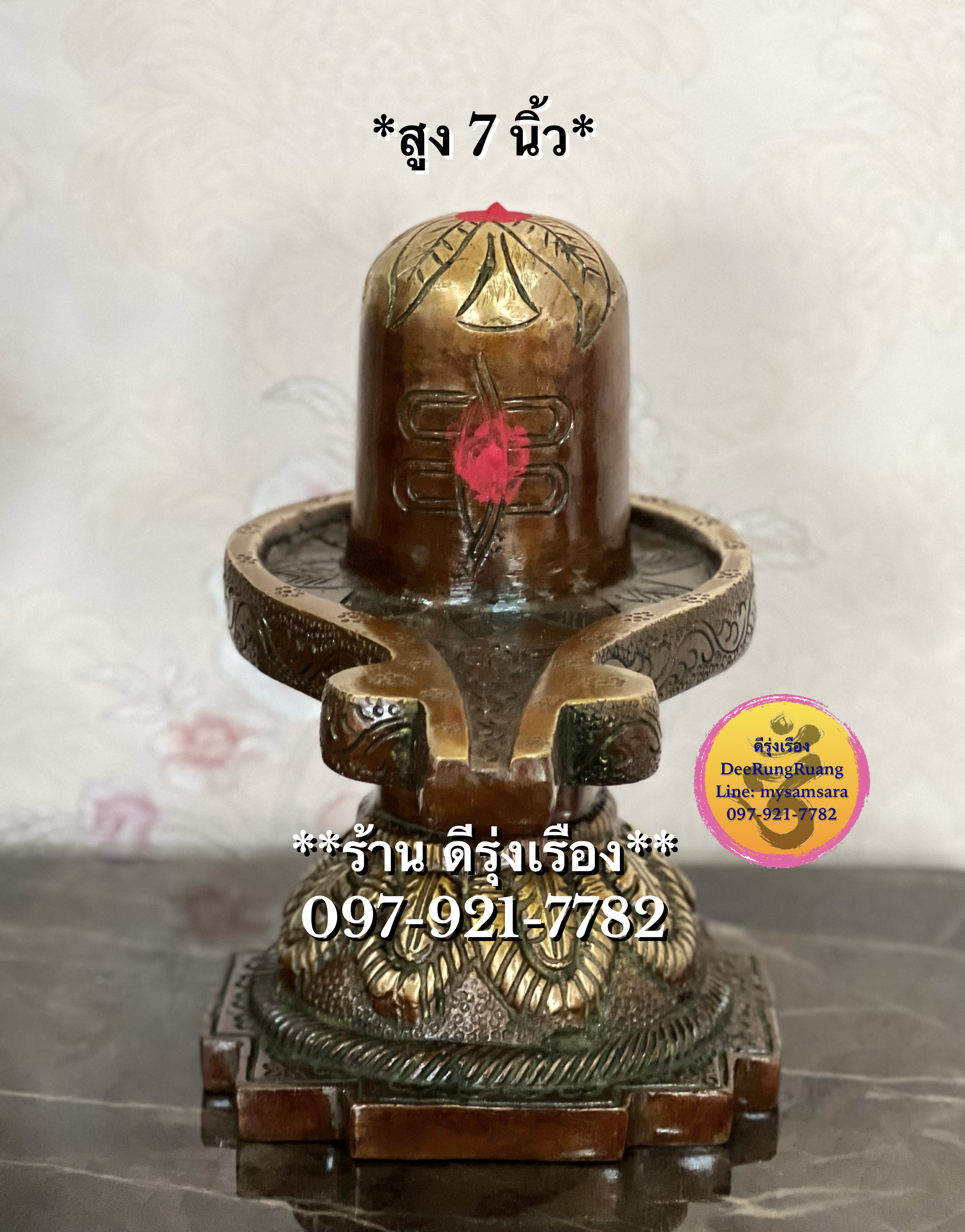 พระศิวลึงค์ทองเหลือง (สูง 7 นิ้ว) ***Antique Style without snake***