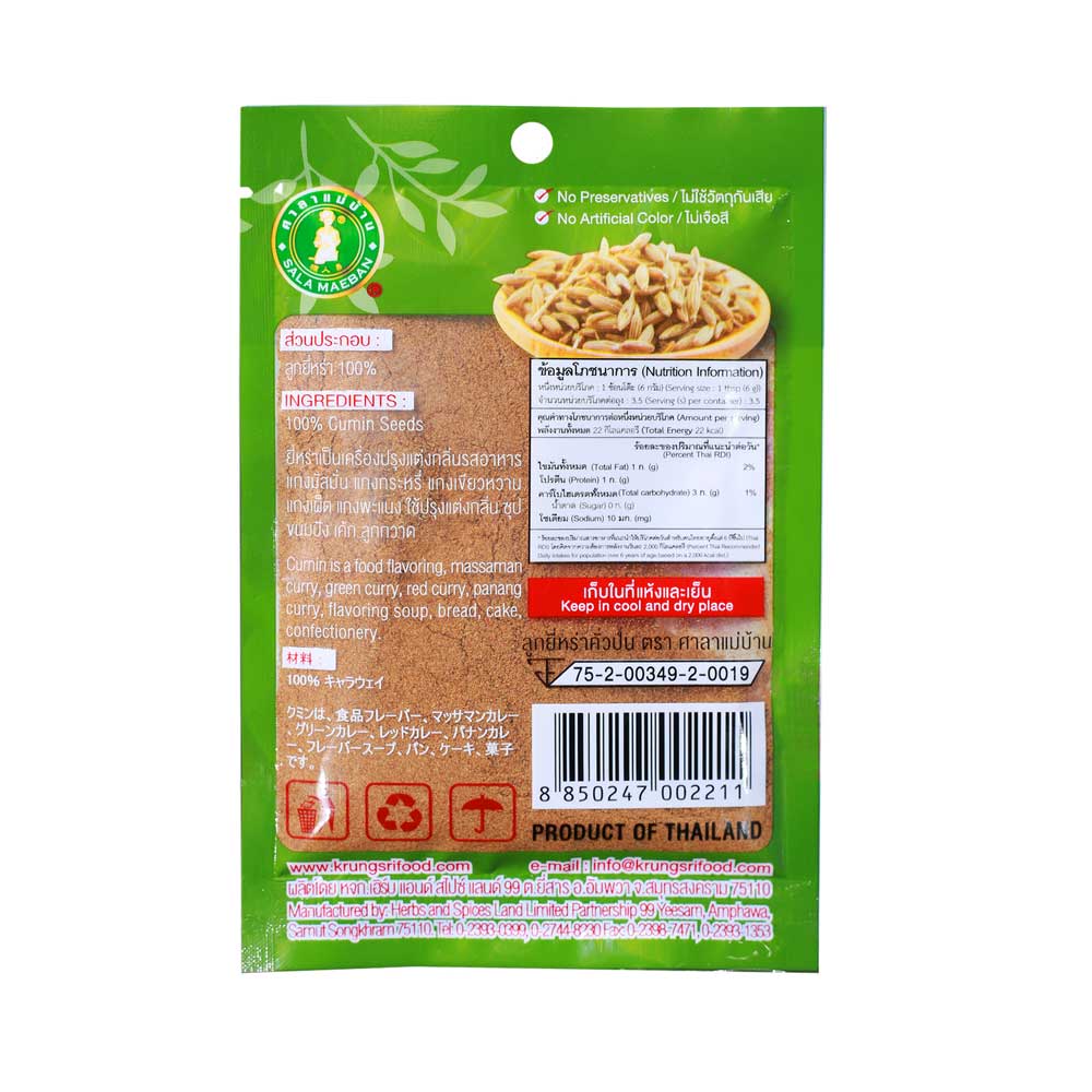 CUMIN SEEDS GROUND - ยี่หร่าป่นถุง