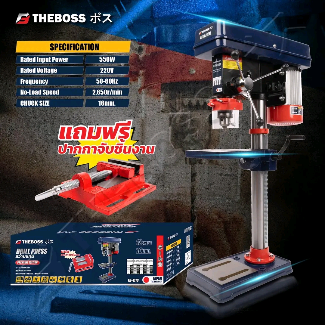 สว่านแท่น 5 หุน 5/8 (16 มิล) ยี่ห้อ THEBOSS รุ่น TB4116 แถมปากกาจับงาน
