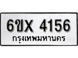 รับจองเลขทะเบียนรถ 4156 – หมวดใหม่ (หมวดเก่าเรามีบริการ จากกรมขนส่ง)